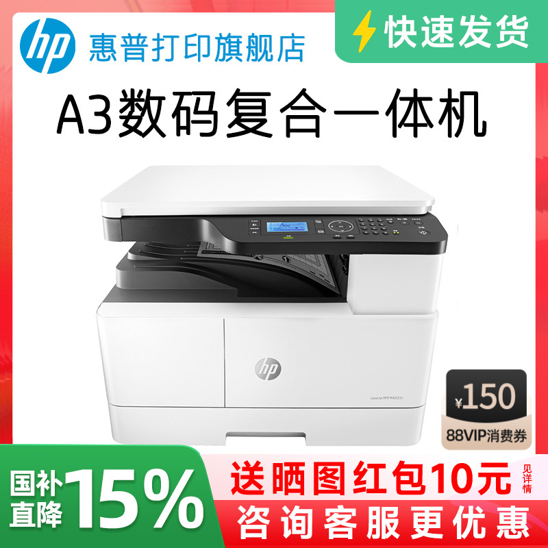 惠普黑白激光A3复印机办公打印
