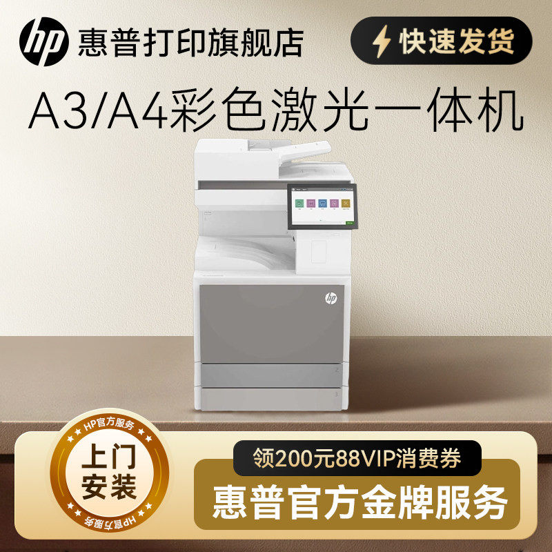 HP惠普E78523dn彩色A3激光打印机一体机多功能复合机自动双面打印办公高速有线网络打印78223dn升级78228