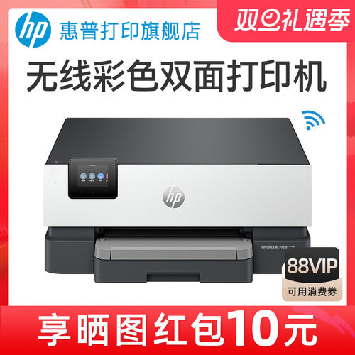 HP惠普OfficeJet Pro 9110b彩色喷墨打印机商用可连接手机无线WiFi网络A4纸自动双面办公家用专用OJ8210升级