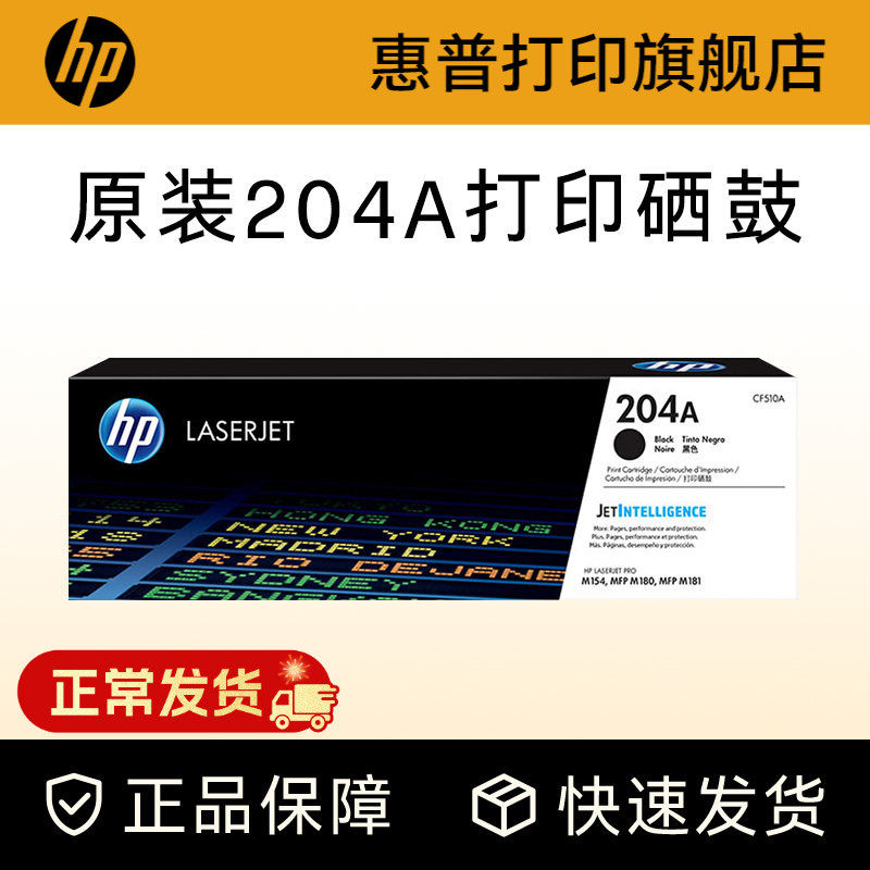 HP����ԭװ204A���ĺ�ɫCF510A����CF511A CF512A CF513A��ɫ��������M154a 154nw 180n 181fw��ӡ���ۺ�