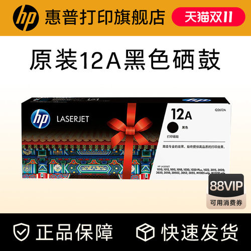 hp惠普12A硒鼓原装正品