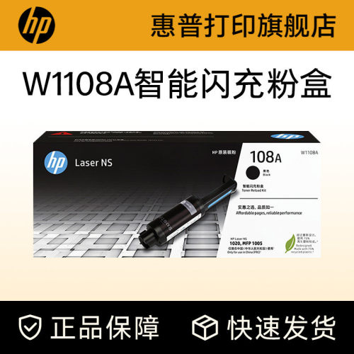 惠普旗舰店官方原装1108A碳粉盒