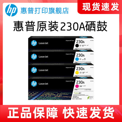 HP惠普W2300A原装硒鼓彩黑色230A硒鼓W2301A W2302A W2303A适用43