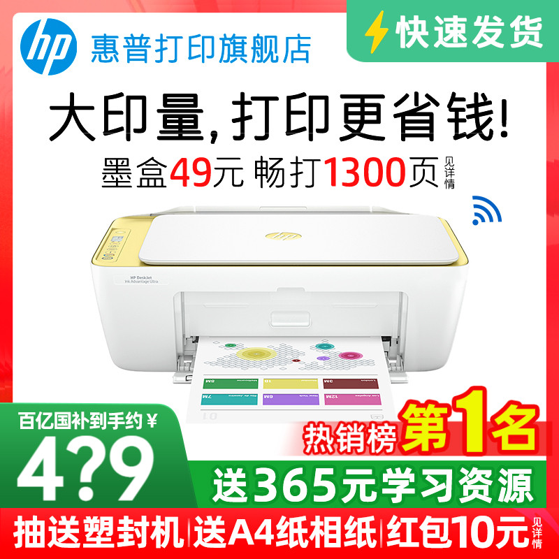 惠普4976彩色家用小型打印机学生作业迷你家庭复印扫描喷墨多功能一体机可连手机无线WiFi照片4826办公专用A4