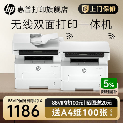 【进入领券】惠普激光双面打印机