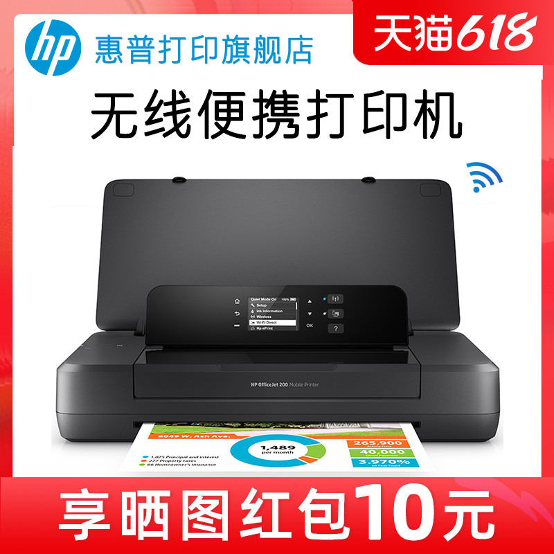 HP惠普officeJet 200移动便携式打印机A4彩色喷墨打印机小型迷你无线WIFI家用移动办公商用打印机OJ200 OJ258