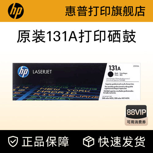 惠普硒鼓HPhp原装耗材粉盒