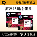 2020 HP惠普打印旗舰店官方原装 4729 2529 2029打印机 46黑色墨盒彩色墨水盒deskjet2520hc