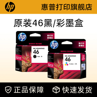 2020 HP惠普打印旗舰店官方原装 4729 2529 2029打印机 46黑色墨盒彩色墨水盒deskjet2520hc