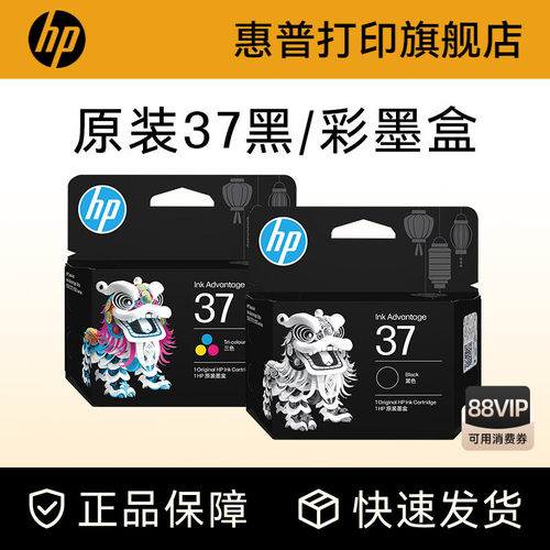 HP惠普打印旗舰店官方原装惠普37墨盒黑色彩色墨水盒DJ5135/5136/5138/5139/5185/5186/5187/5188/5189打印机