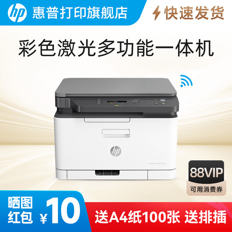 彩色激光无线wifi打印机惠普