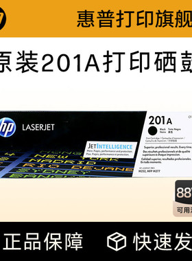 HP惠普原装201A硒鼓黑色CF400A硒鼓彩色CF401A CF402A适用M252n M252dw M274n M277n M277dw打印机粉盒CF400X