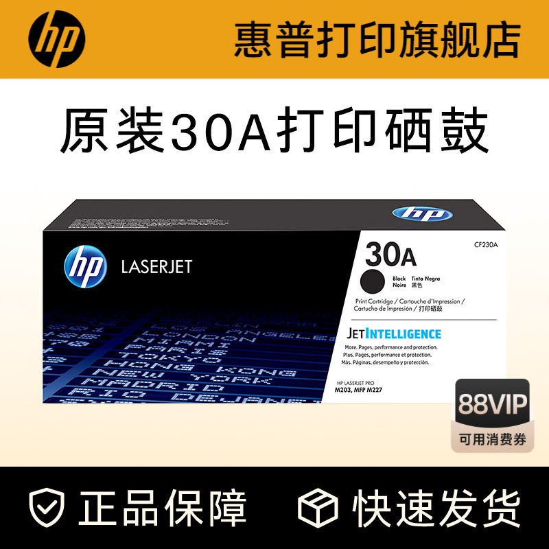 HP惠普原装30A粉盒硒鼓32A成像鼓CF230A硒鼓CF232