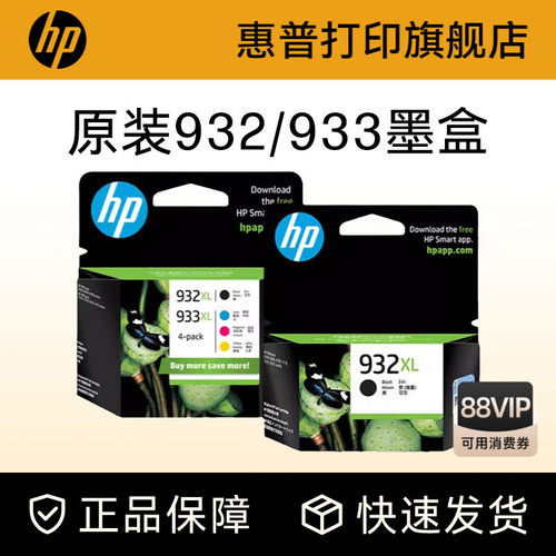 惠普墨盒HP黑彩打印机