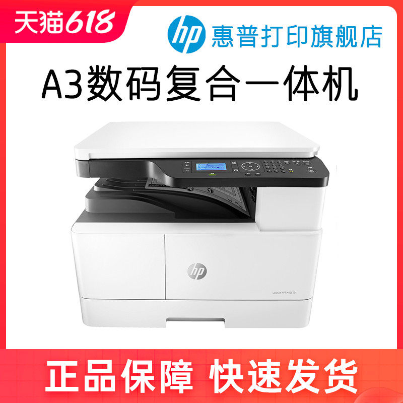 惠普M42523n黑白激光多功能a3复合机打印一体机复印件扫描网络办公专用大型42525dn商用42523dn三合一M42525n