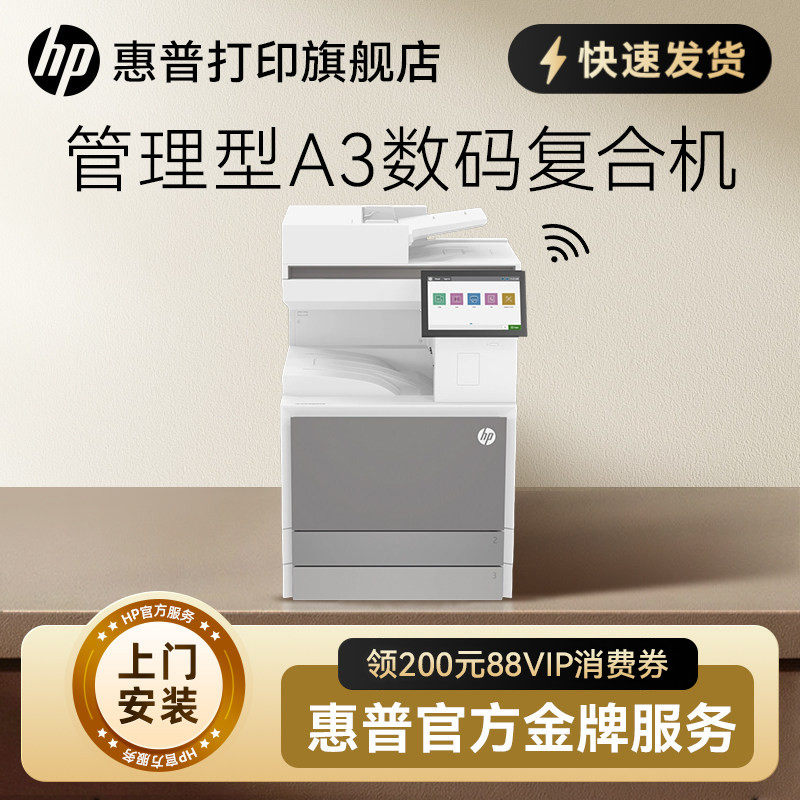 HP惠普E73130dn黑白A3激光打印机一体机多功能复合机自动双面打印办公高速有线网络打印E73130z