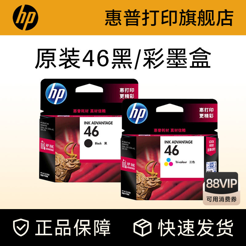 HP惠普旗舰店官方黑色墨盒打印机图片