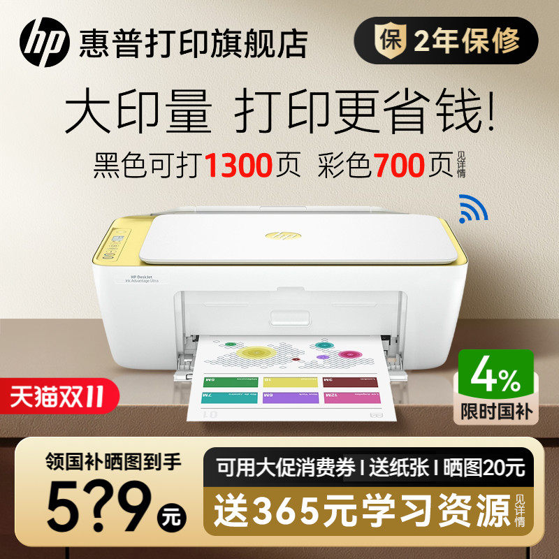 HP惠普4976彩色家用小型打印机学生家庭复印喷墨一体机可连手机无线4925小学初中生系列DJ5135作业办公专用A4