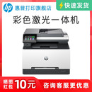 HP惠普3388sdw彩色激光自动双面多功能打印机一体机复印扫描A4家用手机无线wifi网络办公专用三合一替M281fdw