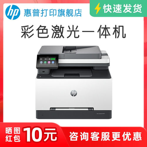 HP惠普3388sdw彩色激光自动双面多功能打印机一体机复印扫描A4家用手机无线wifi网络办公专用三合一替M281fdw