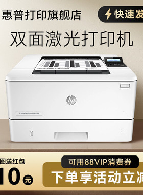 hp惠普m403d黑白激光打印机自动双面打印机403d商用打印机a4办公打印机