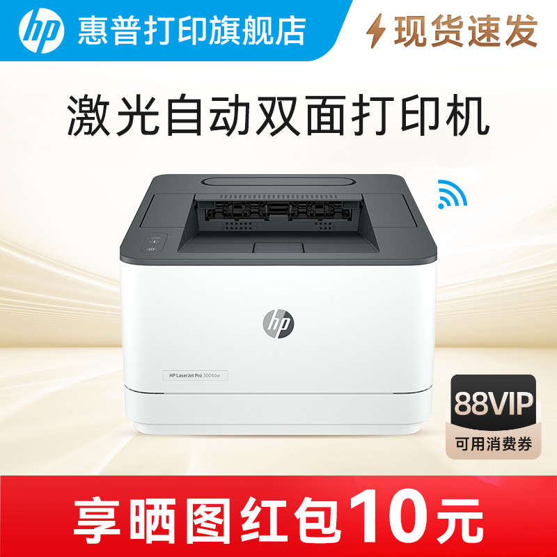 惠普3004dw激光打印机