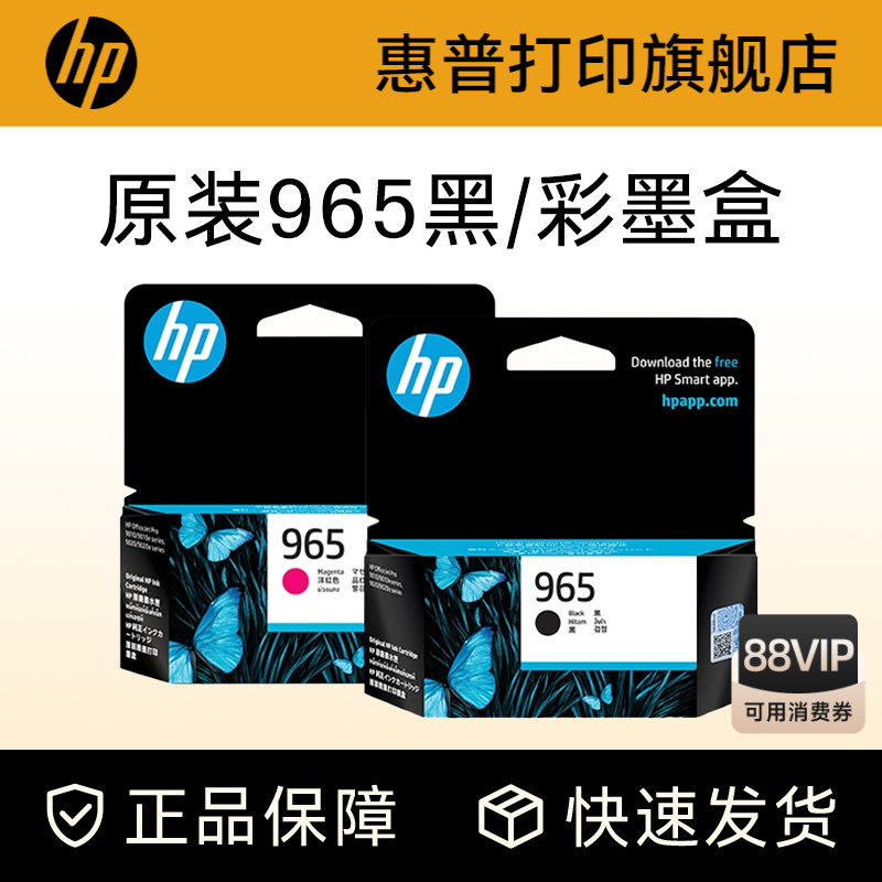HP惠普打印旗舰店官方原装965墨盒965xl大容量适用HP O