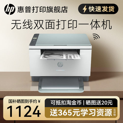 【进入领券】惠普激光双面打印机