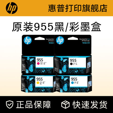 HP惠普打印旗舰店官方原装955 959XL黑色墨盒彩色墨水盒pro 7740 7730 7720 8210 8216 8710 8720 8730打印机