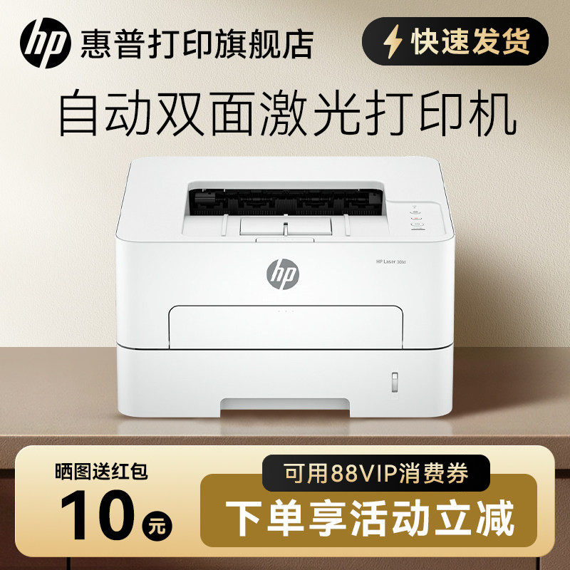 HP惠普303d黑白激光打印机自动双面打印机商用打印机a4办公打印机财务凭证纸301dn 323sdn 335dw 355sdnw 351,办公设备/耗材/相关服务,激光打印机,淘宝优惠券,粉丝福利购,淘宝优惠卷