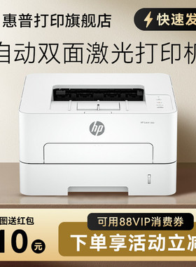 HP惠普303d黑白激光打印机自动双面打印机商用打印机a4办公打印机财务凭证纸301dn 323sdn 335dw 355sdnw 351