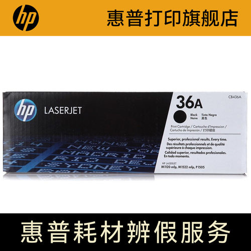 HP惠普原装正品黑色硒鼓耗材