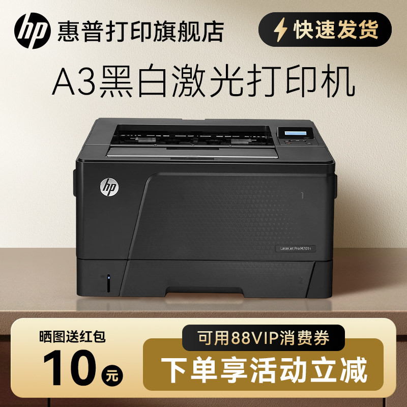 HP惠普M701N黑白激光打印机a3有线网络高速办公打印机商用