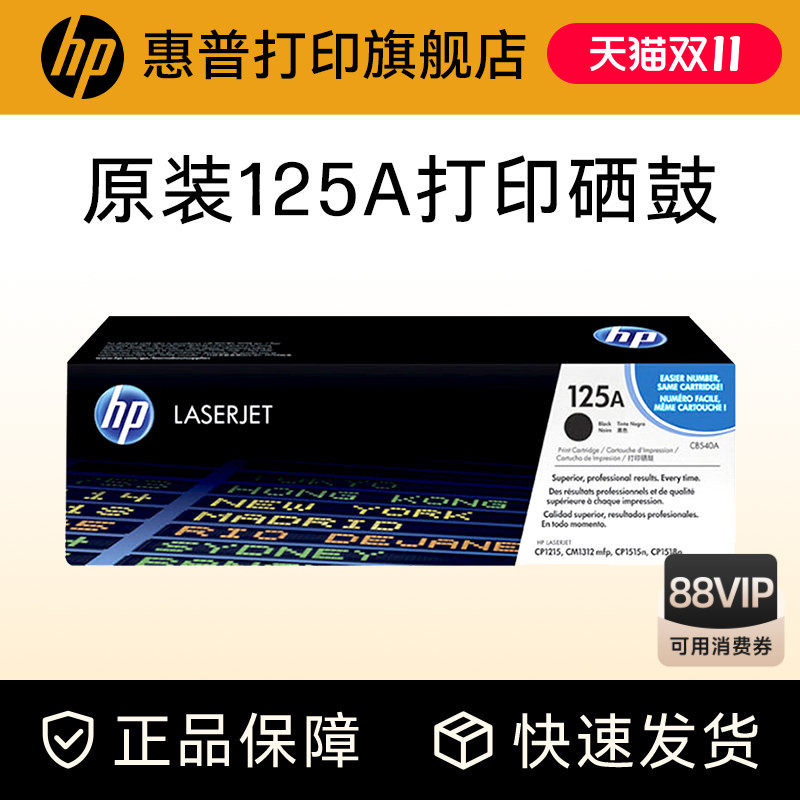 HP惠普原装125A硒鼓黑色CB540A硒鼓CB541A CB542A CB543A适用CP1215 1515n 1518ni打印机