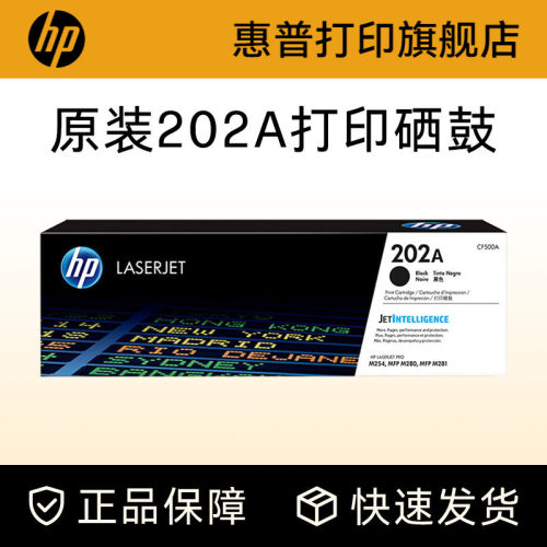 惠普原装硒鼓202A正品保障
