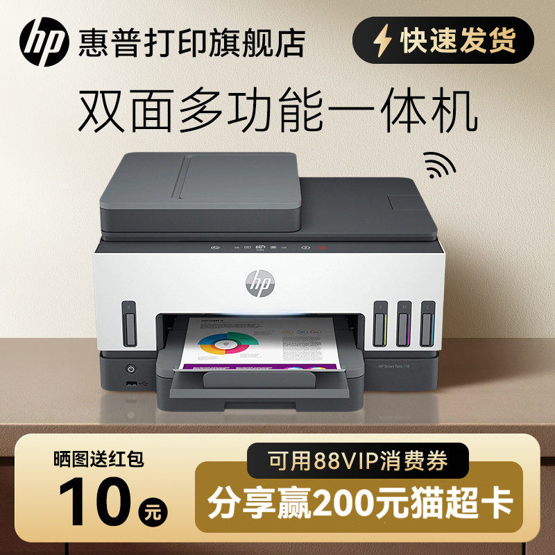 惠普tank798彩色可连手机无线wifi家用小型墨仓式自动双面打印复印扫描传真机一体机家庭办公专用喷墨照片A4
