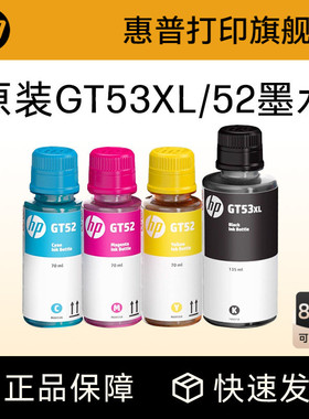 惠普原装GT53XL黑色GT52/51XL彩色墨水tank582 676 510 519 531 672 726 755 593 588 598 599 592 215打印机
