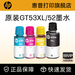598 51XL彩色墨水tank582 519 510 惠普原装 672 588 599 593 676 755 726 215打印机 592 531 GT53XL黑色GT52
