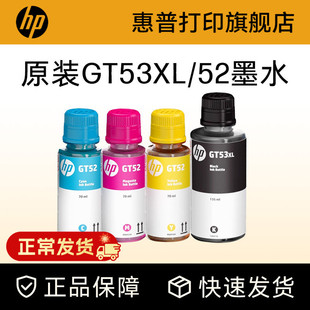598 51XL彩色墨水tank582 519 510 惠普原装 672 588 599 593 676 755 726 215打印机 592 531 GT53XL黑色GT52