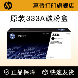 333A黑色粉盒W1333A硒鼓黑白 M439n 适用于MFP M437nda M439nda复印机粉盒333X大容量 M437n HP惠普原装