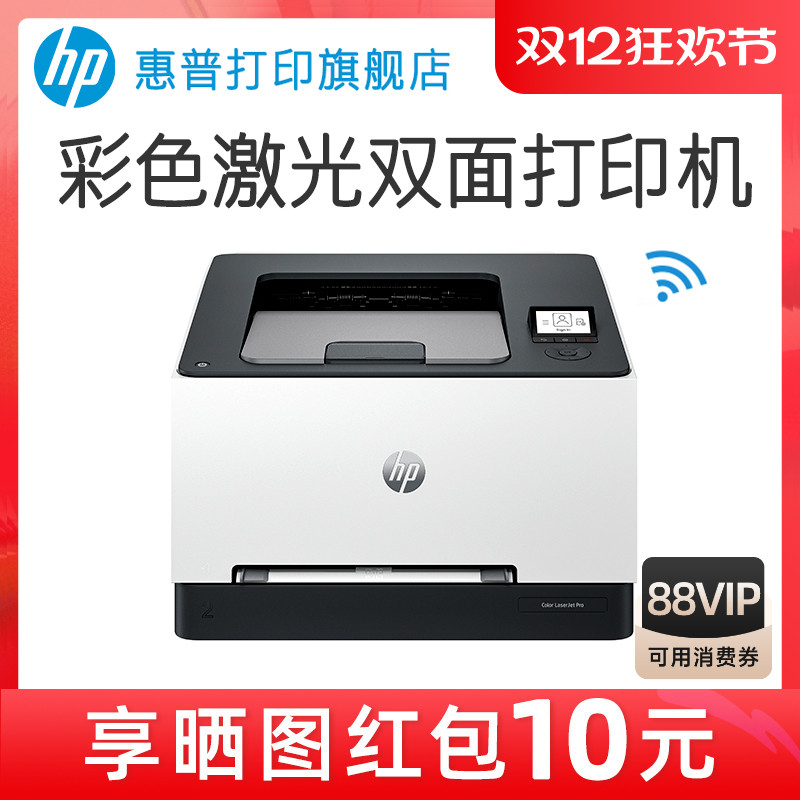 HP惠普3288dw彩色激光打印机可连接手机无线WiFi网络A4纸全自动双面办公商务商用家用小型企业公司专用办公室