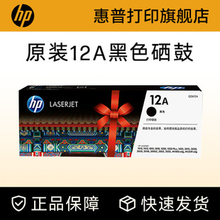 mfp m1005 hp1010 1018 3050打印机 HP惠普原装 m1319 12A硒鼓q2612a硒鼓适用1020plus