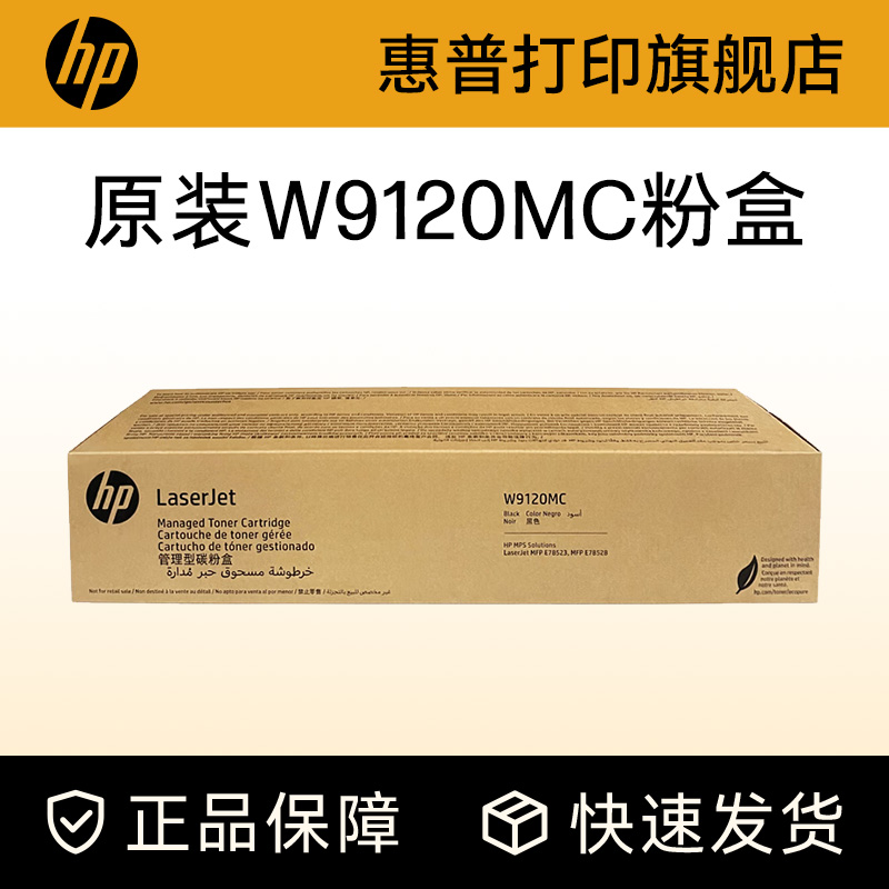HP惠普硒鼓W9120MC粉盒