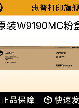 HP惠普原装W9190MC硒鼓W9191MC W9192MC W9193MC彩色硒鼓粉盒管理型粉盒 W9044MC成像鼓 适用E77822dn