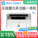 MFP 惠普Laser 117w黑白激光无线WiFi打印机一体机A4复印扫描可连手机小型家用家庭学生作业1188w办公a专用NW