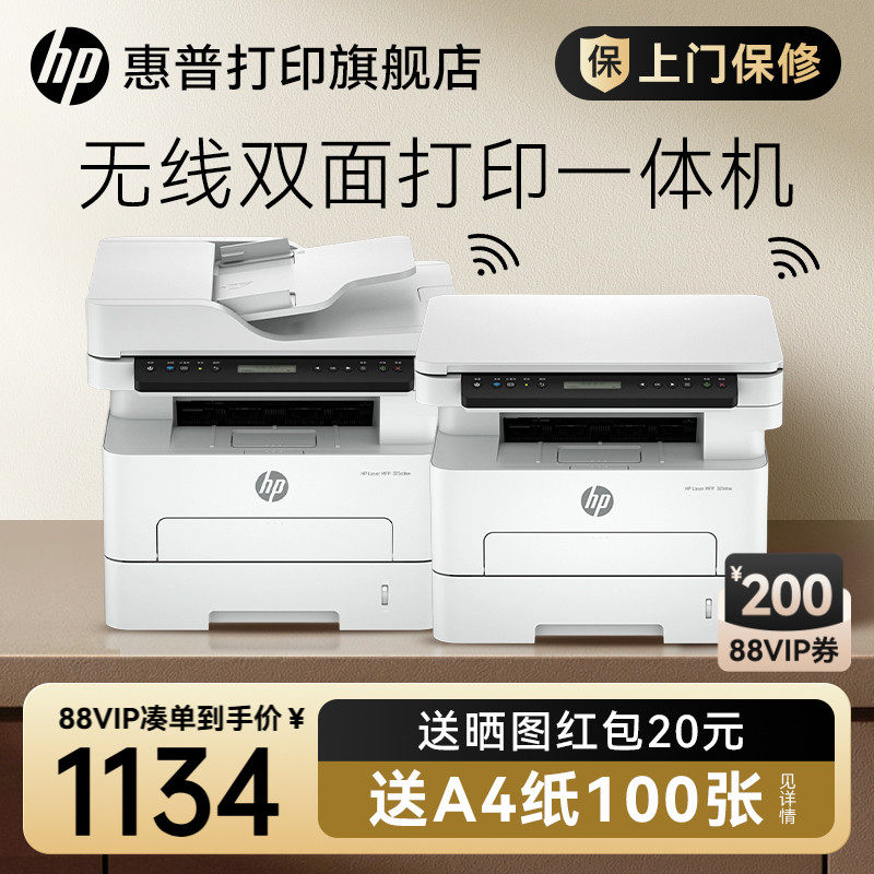 惠普323dnw黑白激光自动双面打印机一体机sdnw复印扫描可连手机无线wifi小型家用办公室2606办公专用三合一A4