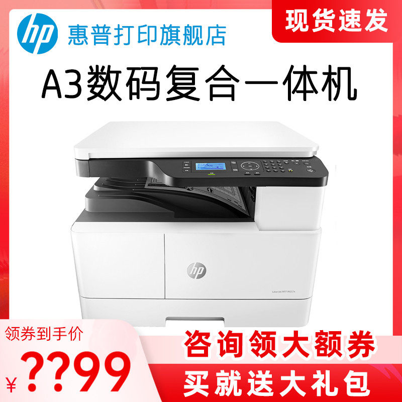 HP惠普M437n黑白激光多功能a3复合机打印一体机复印件扫描网络办公大型商用三合一M42523n M437nda M436n升级