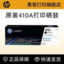 HP惠普原装410A硒鼓CF410A硒鼓 CF411A CF412A CF413A适M452dw M452dn M452nw M477fdw M477fnw M377dw打印机