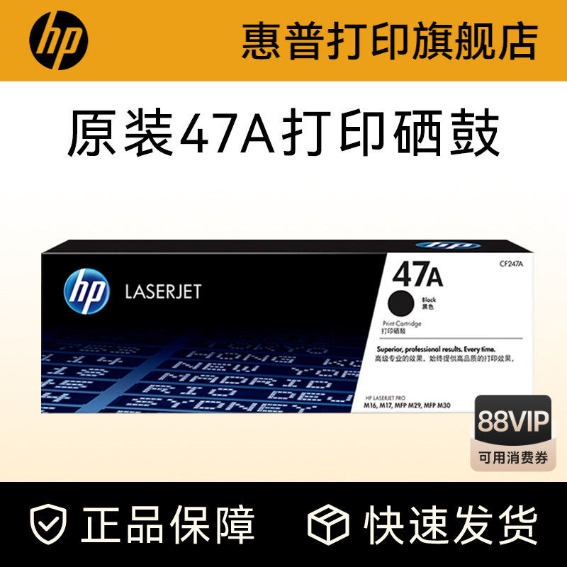 HP惠普原装47A硒鼓CF247A硒鼓适用M30w M30a  