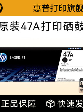 HP惠普原装47A硒鼓CF247A硒鼓适用M30w M30a  M17a M17w M16a M16w M29a M29w打印机粉盒